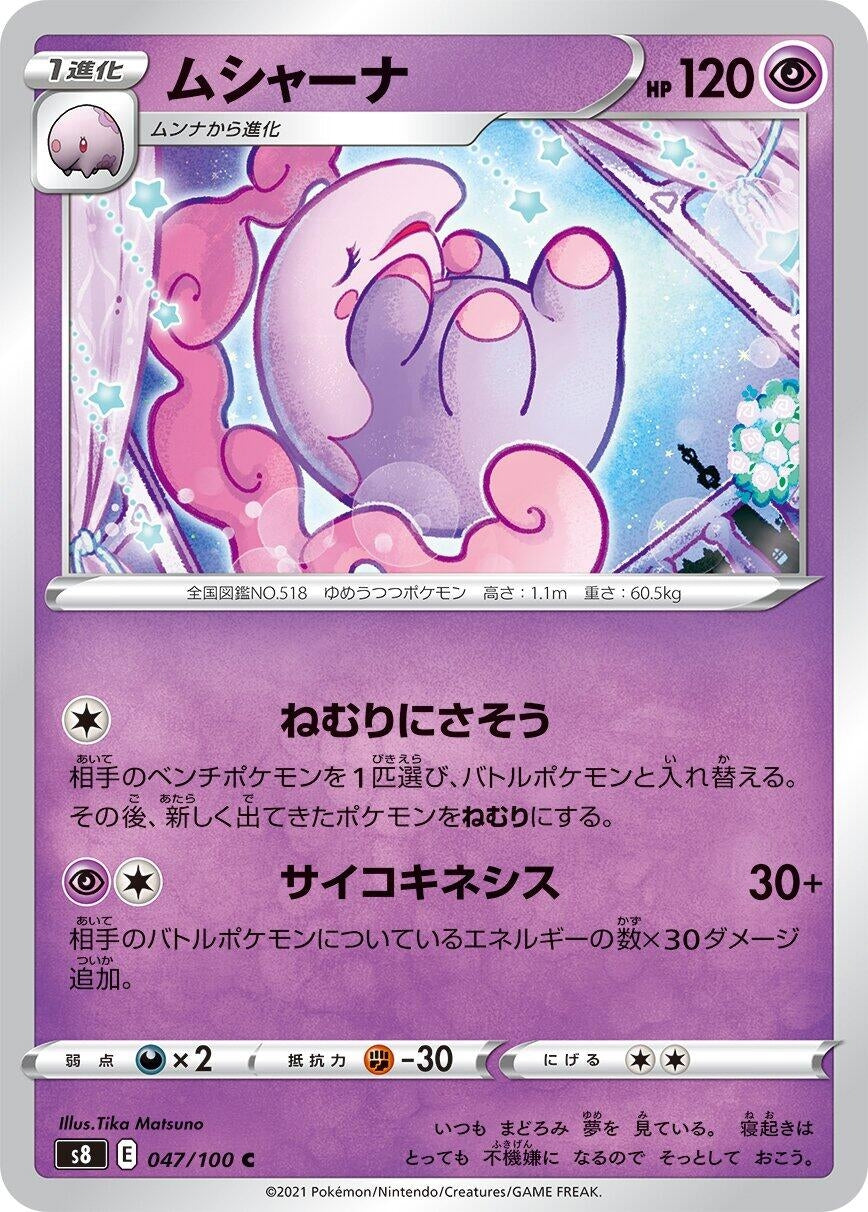 Image for Musharna (047/100) (S8: Fusion Arts) - Pokemon Japan