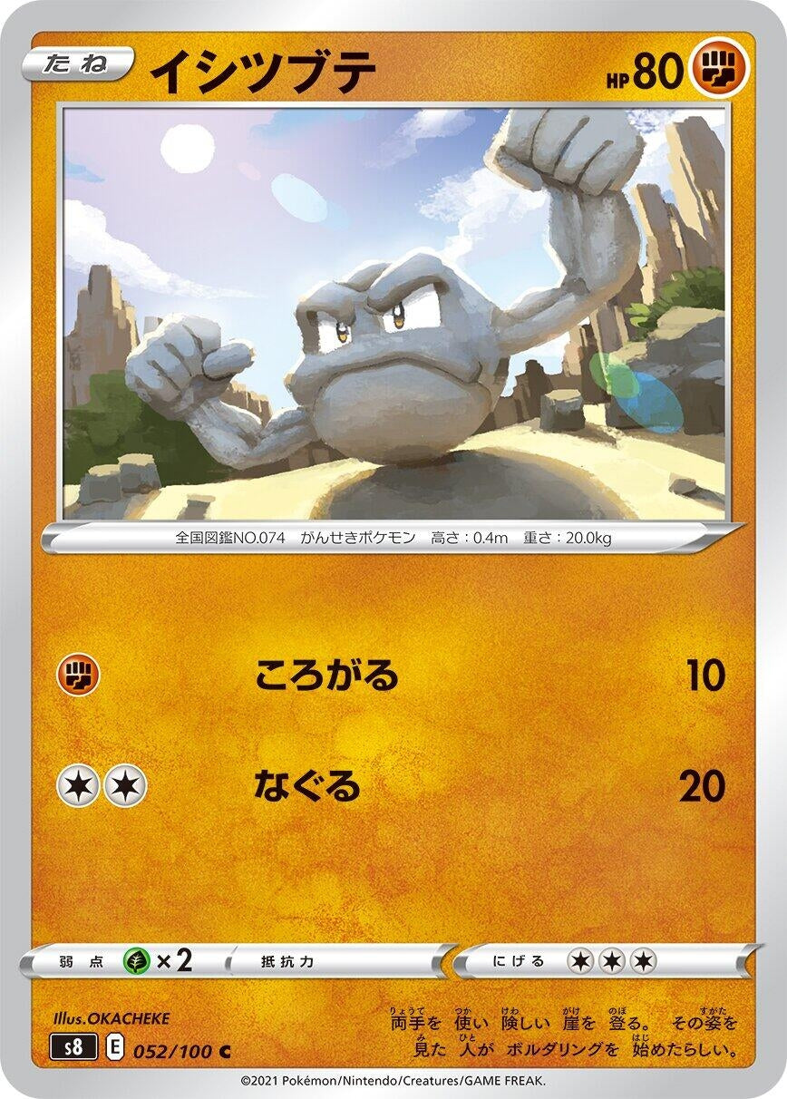 Image for Geodude (052/100) (S8: Fusion Arts) - Pokemon Japan