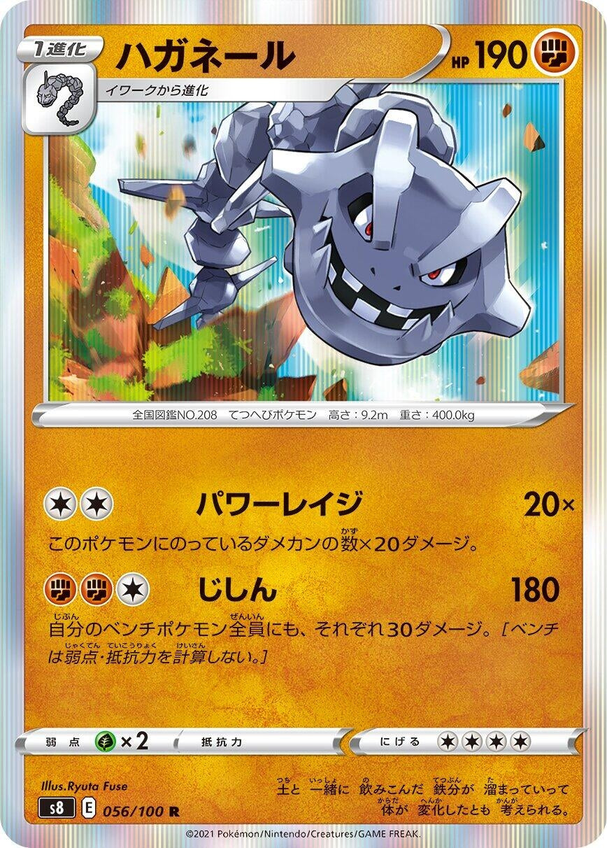 Image for Steelix (056/100) (S8: Fusion Arts) - Pokemon Japan