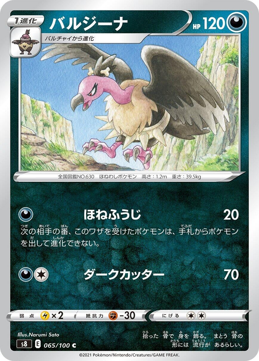 Image for Mandibuzz (065/100) (S8: Fusion Arts) - Pokemon Japan