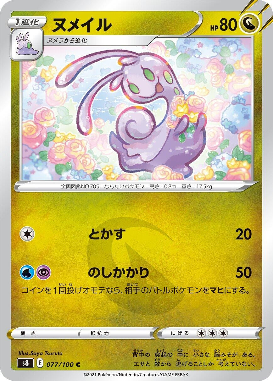 Image for Sliggoo (077/100) (S8: Fusion Arts) - Pokemon Japan
