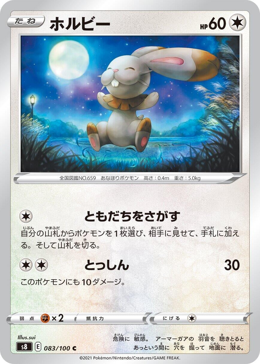Image for Bunnelby (083/100) (S8: Fusion Arts) - Pokemon Japan
