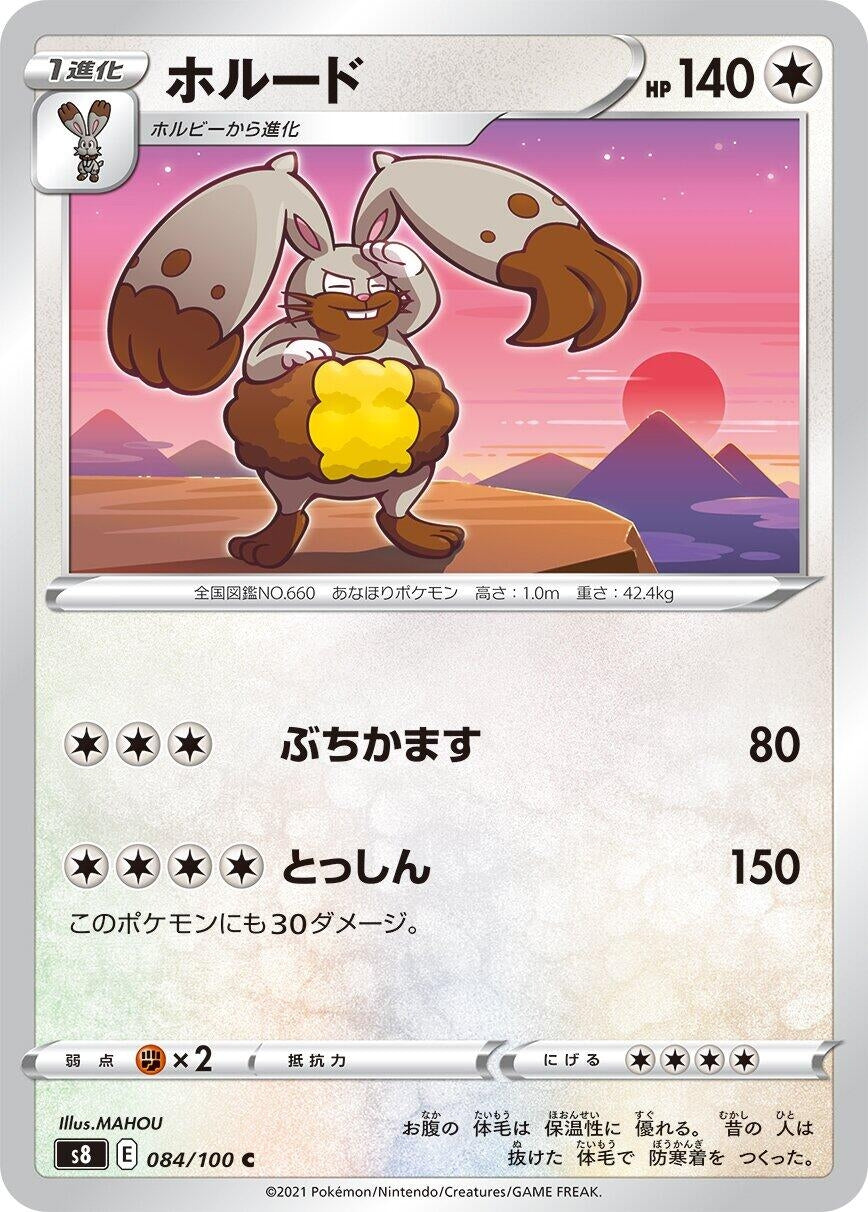 Image for Diggersby (084/100) (S8: Fusion Arts) - Pokemon Japan