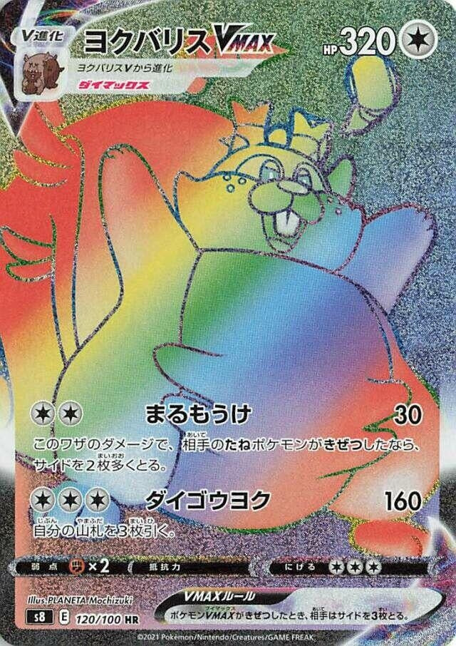 Image for Greedent VMAX (120/100) (S8: Fusion Arts) - Pokemon Japan