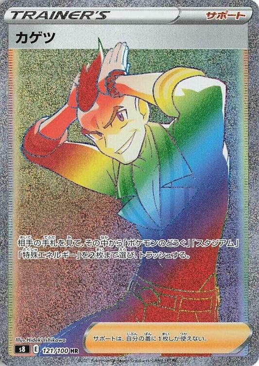 Image for Sidney (121/100) (S8: Fusion Arts) - Pokemon Japan