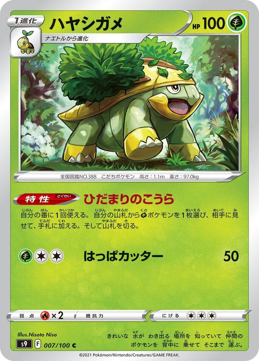 Image for Grotle (007/100) (S9: Star Birth) - Pokemon Japan