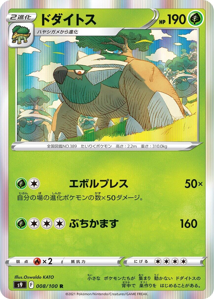 Image for Torterra (008/100) (S9: Star Birth) - Pokemon Japan