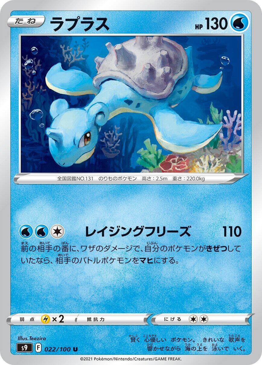 Image for Lapras (022/100) (S9: Star Birth) - Pokemon Japan