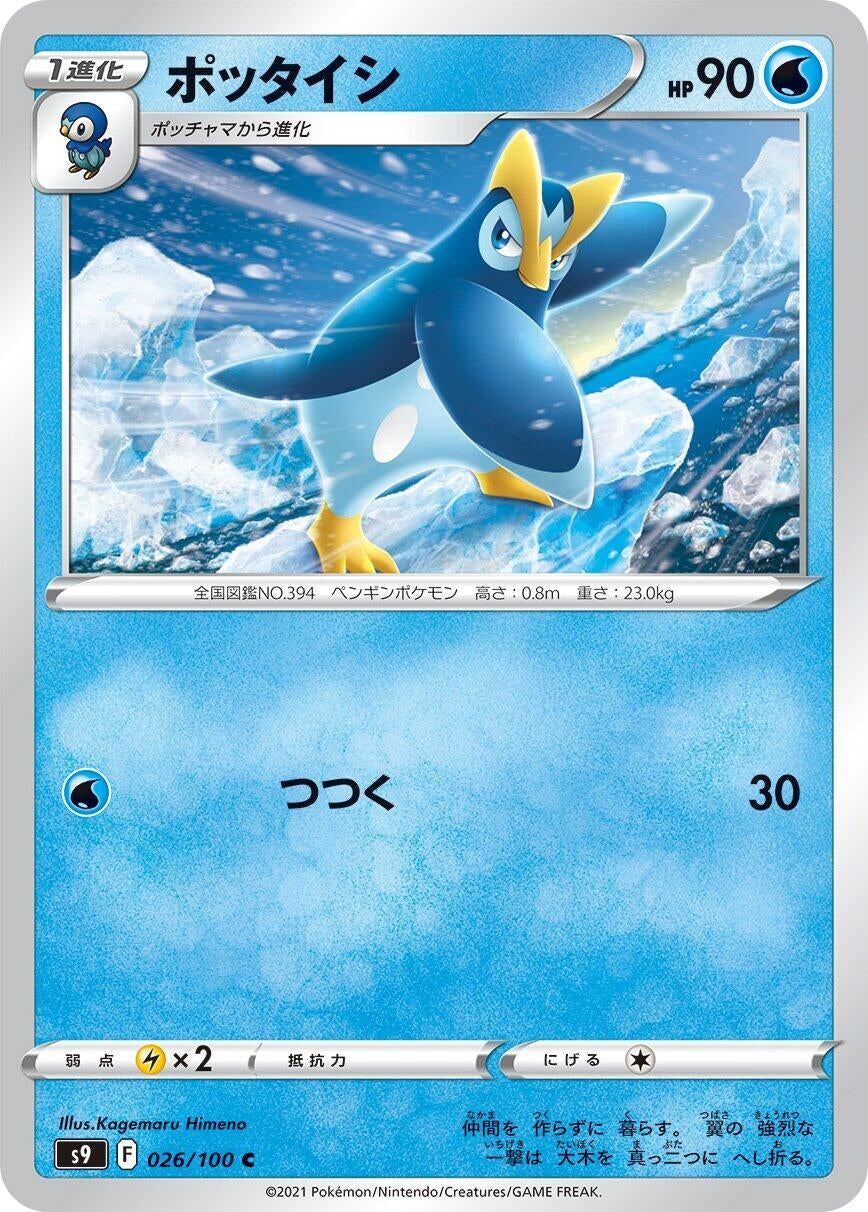 Image for Prinplup (026/100) (S9: Star Birth) - Pokemon Japan