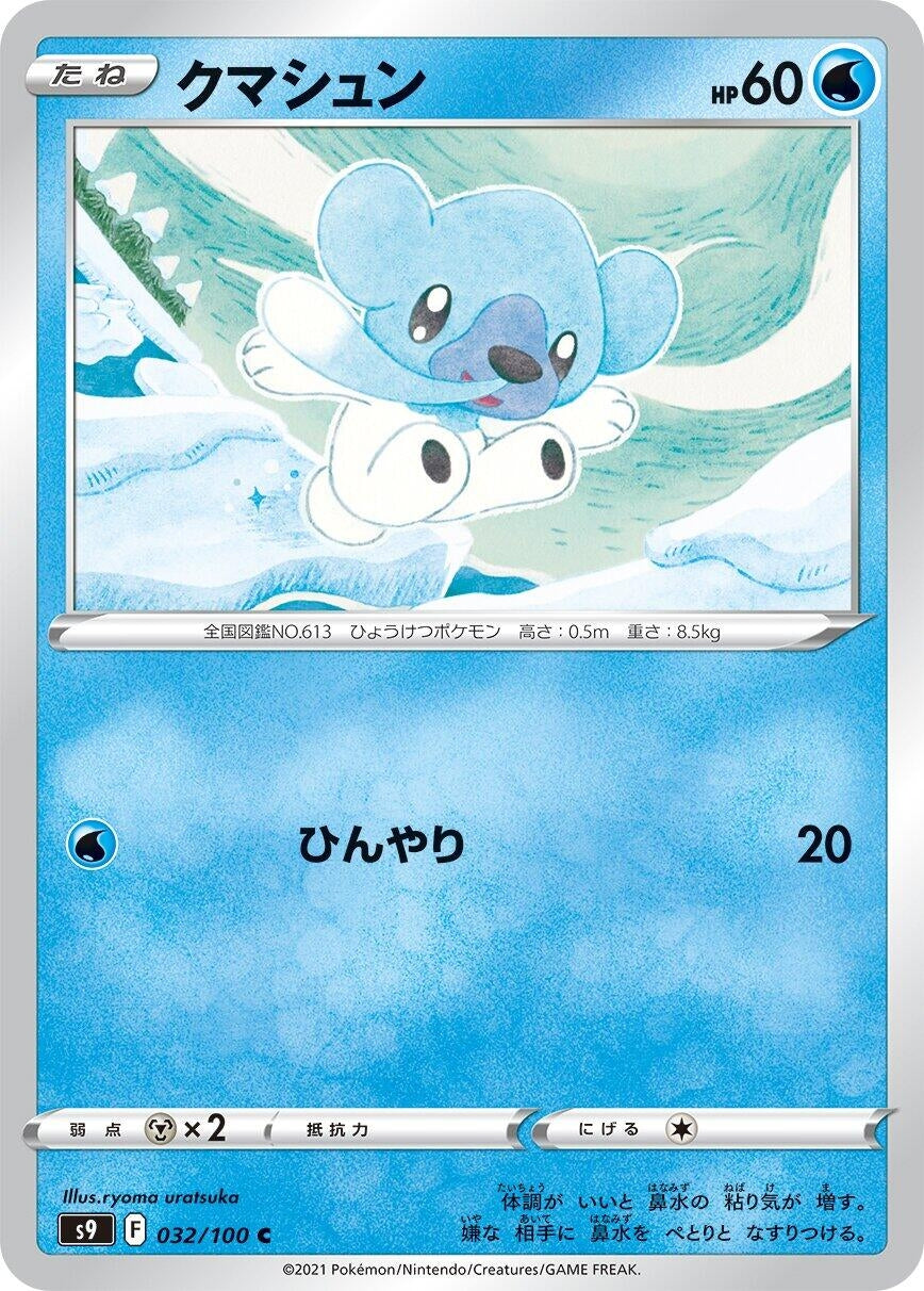 Image for Cubchoo (032/100) (S9: Star Birth) - Pokemon Japan