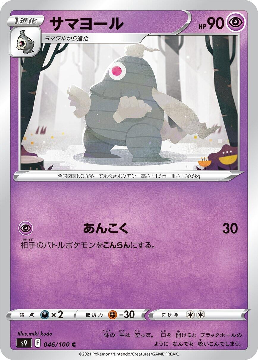 Image for Dusclops (046/100) (S9: Star Birth) - Pokemon Japan