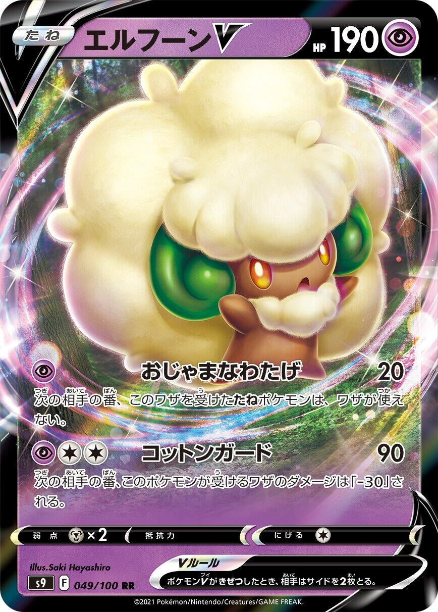 Image for Whimsicott V (049/100) (S9: Star Birth) - Pokemon Japan