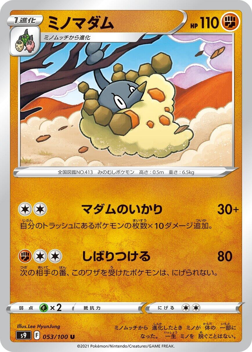 Image for Wormadam (053/100) (S9: Star Birth) - Pokemon Japan