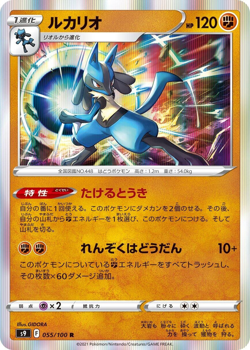 Image for Lucario (055/100) (S9: Star Birth) - Pokemon Japan