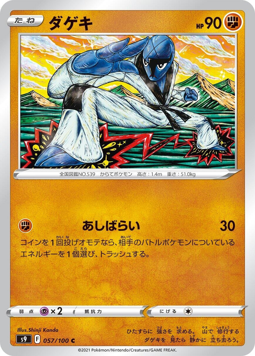 Image for Sawk (057/100) (S9: Star Birth) - Pokemon Japan