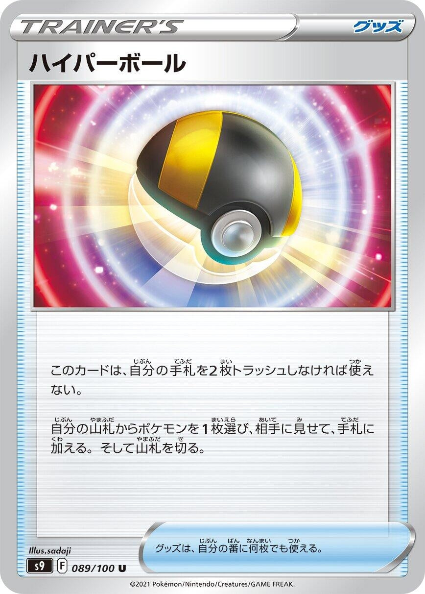 Image for Ultra Ball (089/100) (S9: Star Birth) - Pokemon Japan