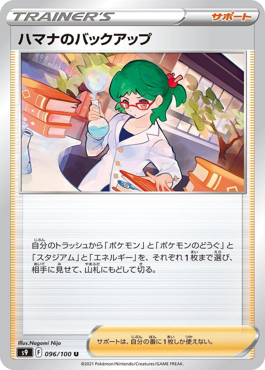 Image for Roseanne's Backup (096/100) (S9: Star Birth) - Pokemon Japan