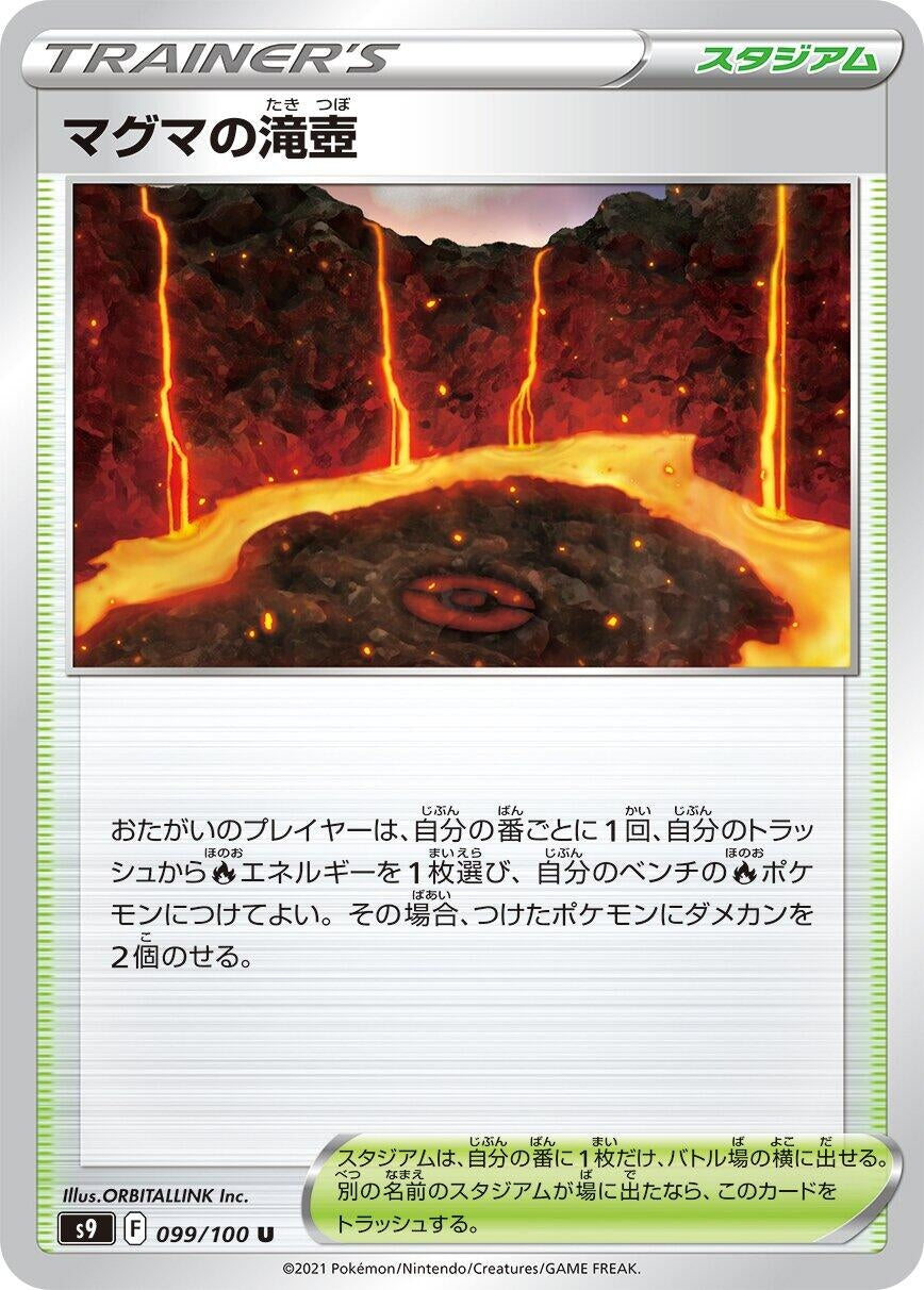 Image for Magma Basin (099/100) (S9: Star Birth) - Pokemon Japan
