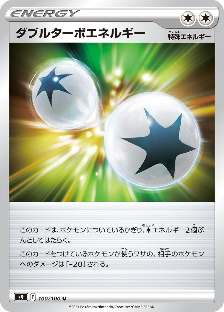 Image for Double Turbo Energy (100/100) (S9: Star Birth) - Pokemon Japan