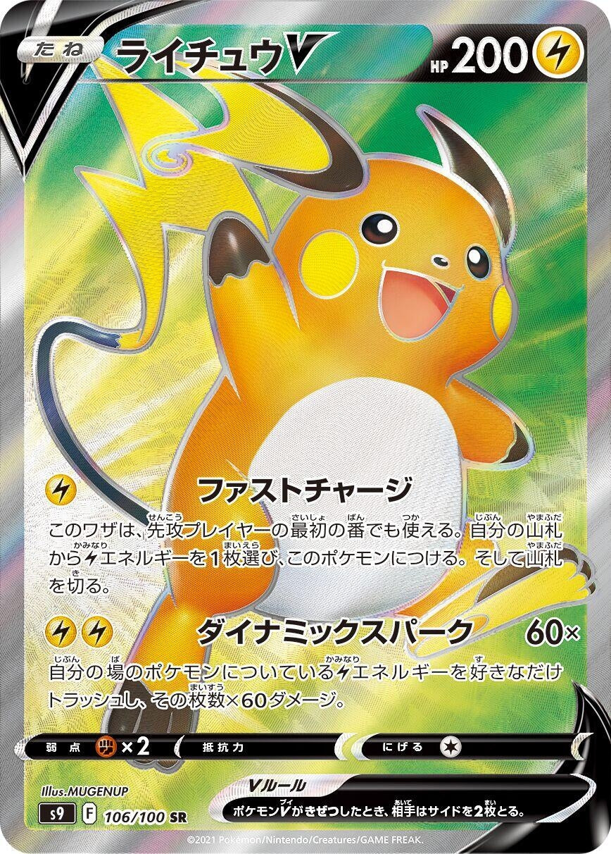 Image for Raichu V (106/100) (S9: Star Birth) - Pokemon Japan