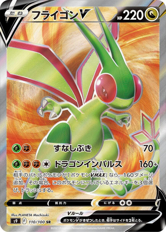 Image for Flygon V (110/100) (S9: Star Birth) - Pokemon Japan