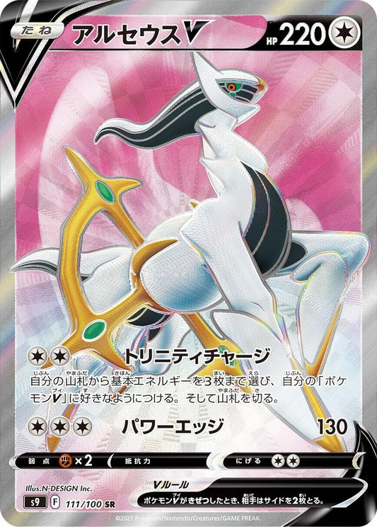 Image for Arceus V (111/100) (S9: Star Birth) - Pokemon Japan