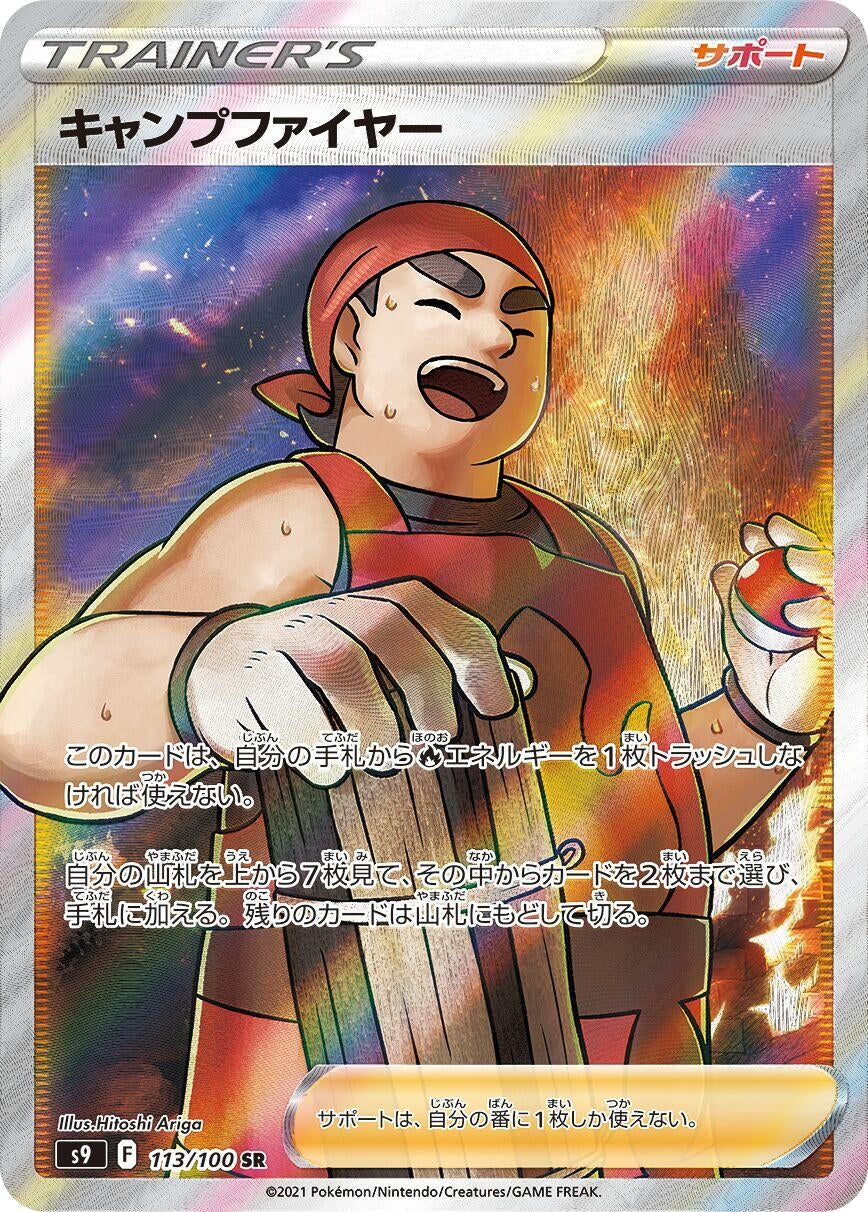 Image for Kindler (113/100) (S9: Star Birth) - Pokemon Japan