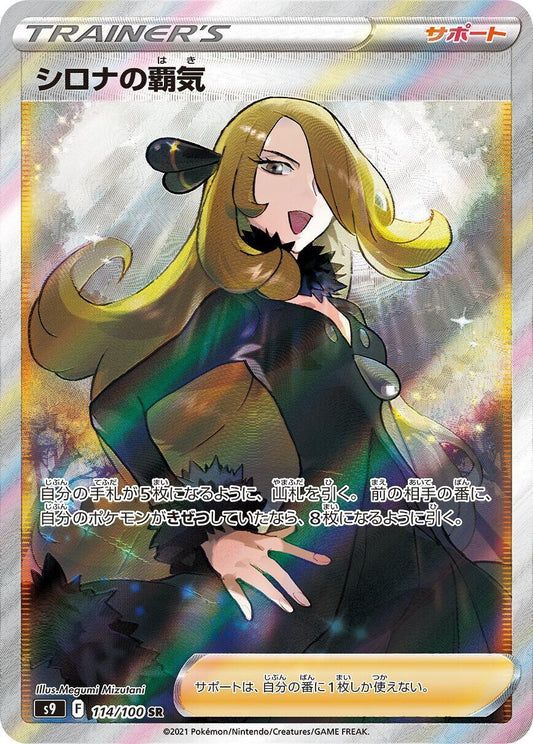 Image for Cynthia's Ambition (114/100) (S9: Star Birth) - Pokemon Japan