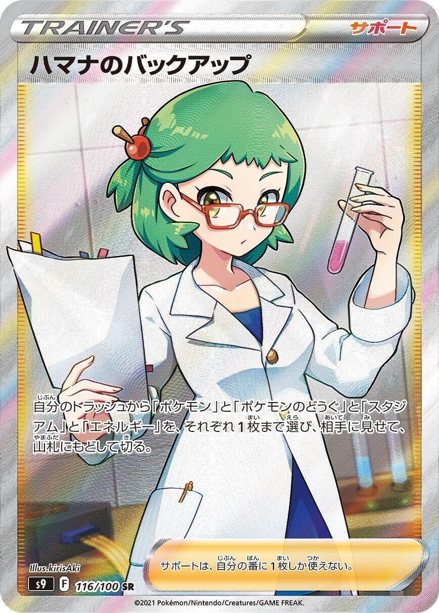 Image for Roseanne's Backup (116/100) (S9: Star Birth) - Pokemon Japan