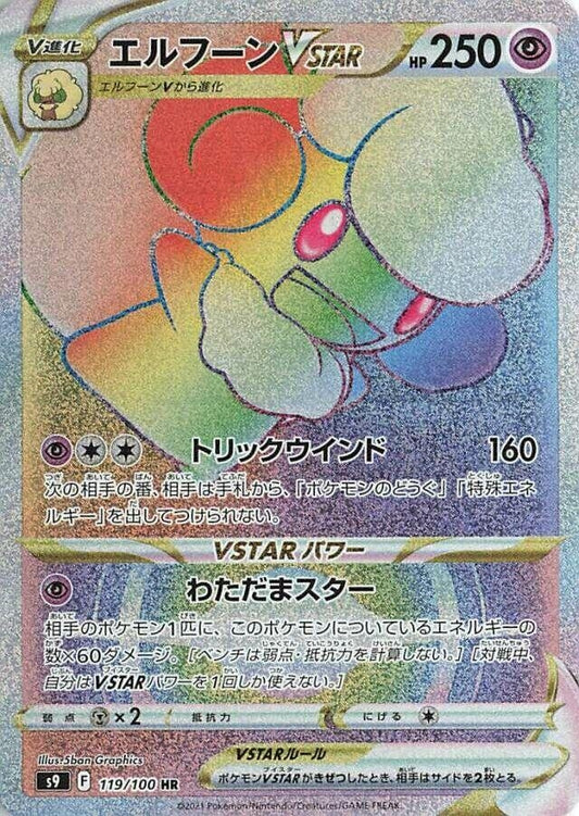 Image for Whimsicott VSTAR (119/100) (S9: Star Birth) - Pokemon Japan