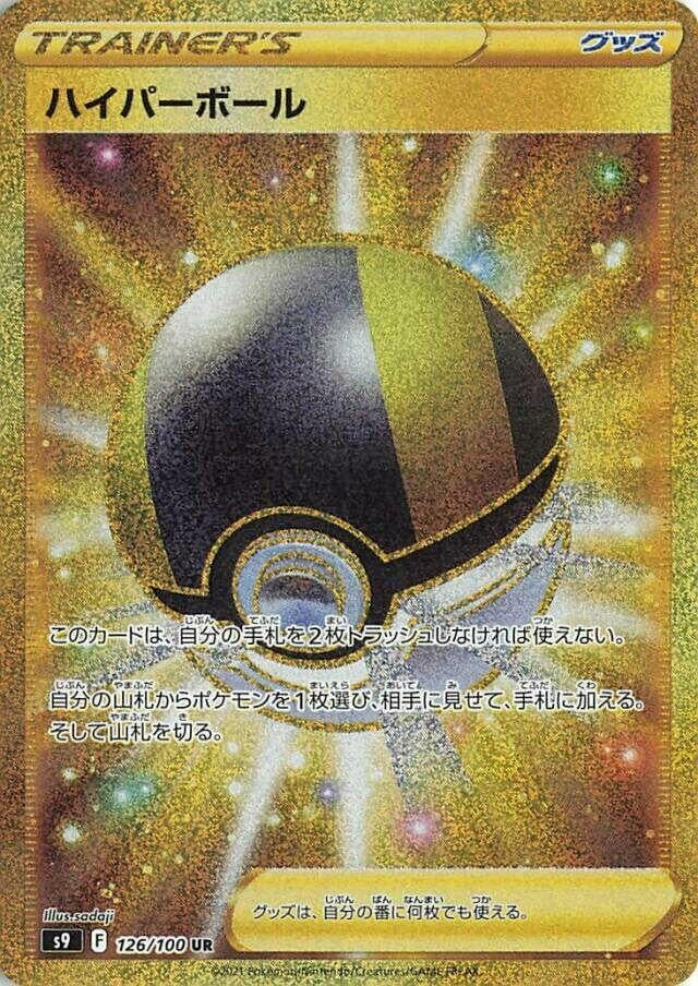 Image for Ultra Ball (126/100) (S9: Star Birth) - Pokemon Japan