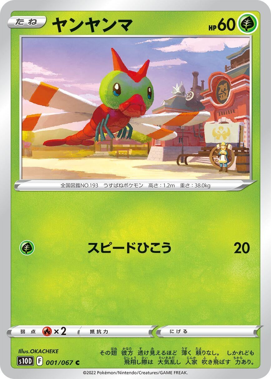 Image for Yanma (001/067) (S10D: Time Gazer) - Pokemon Japan