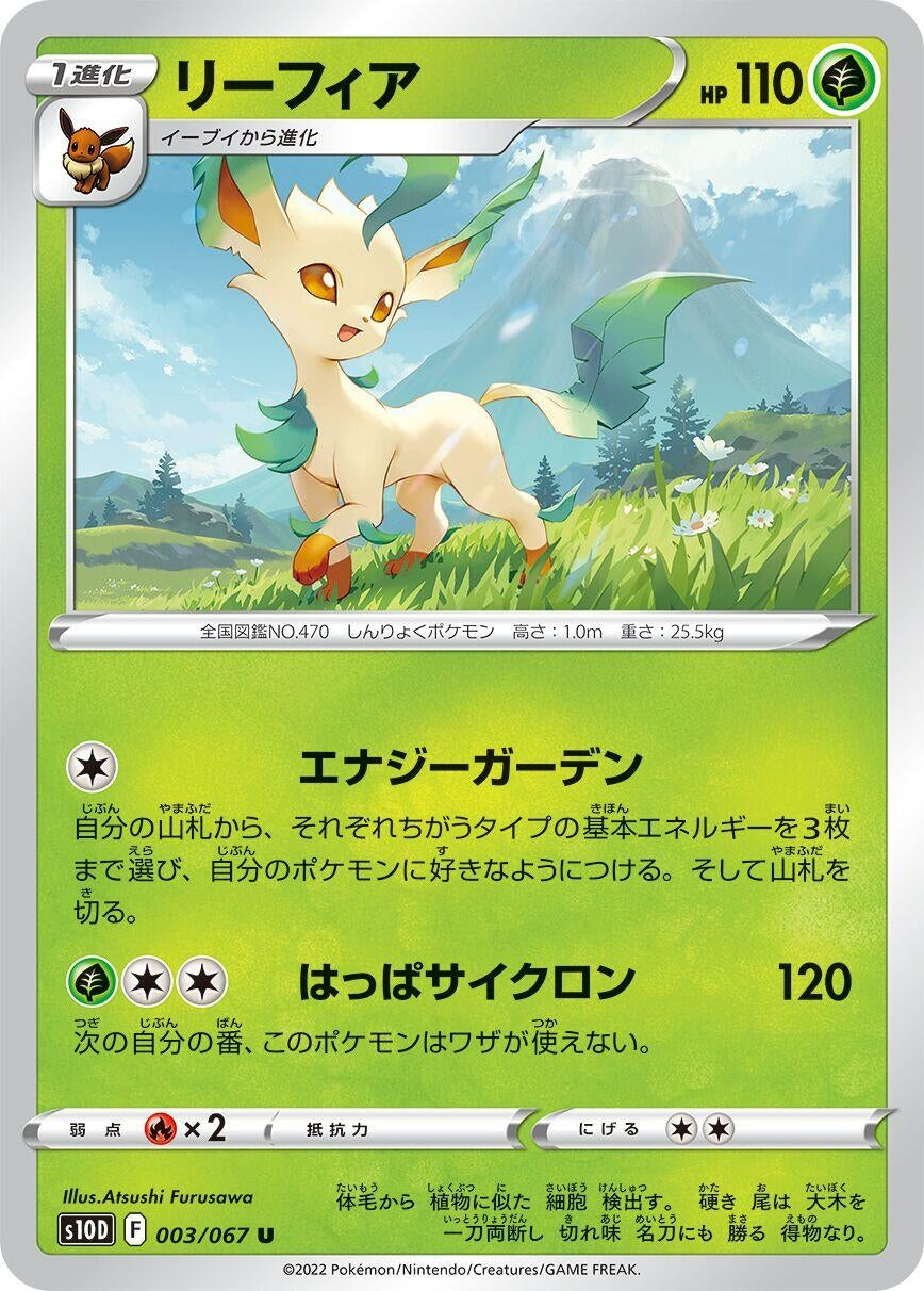 Image for Leafeon (003/067) (S10D: Time Gazer) - Pokemon Japan