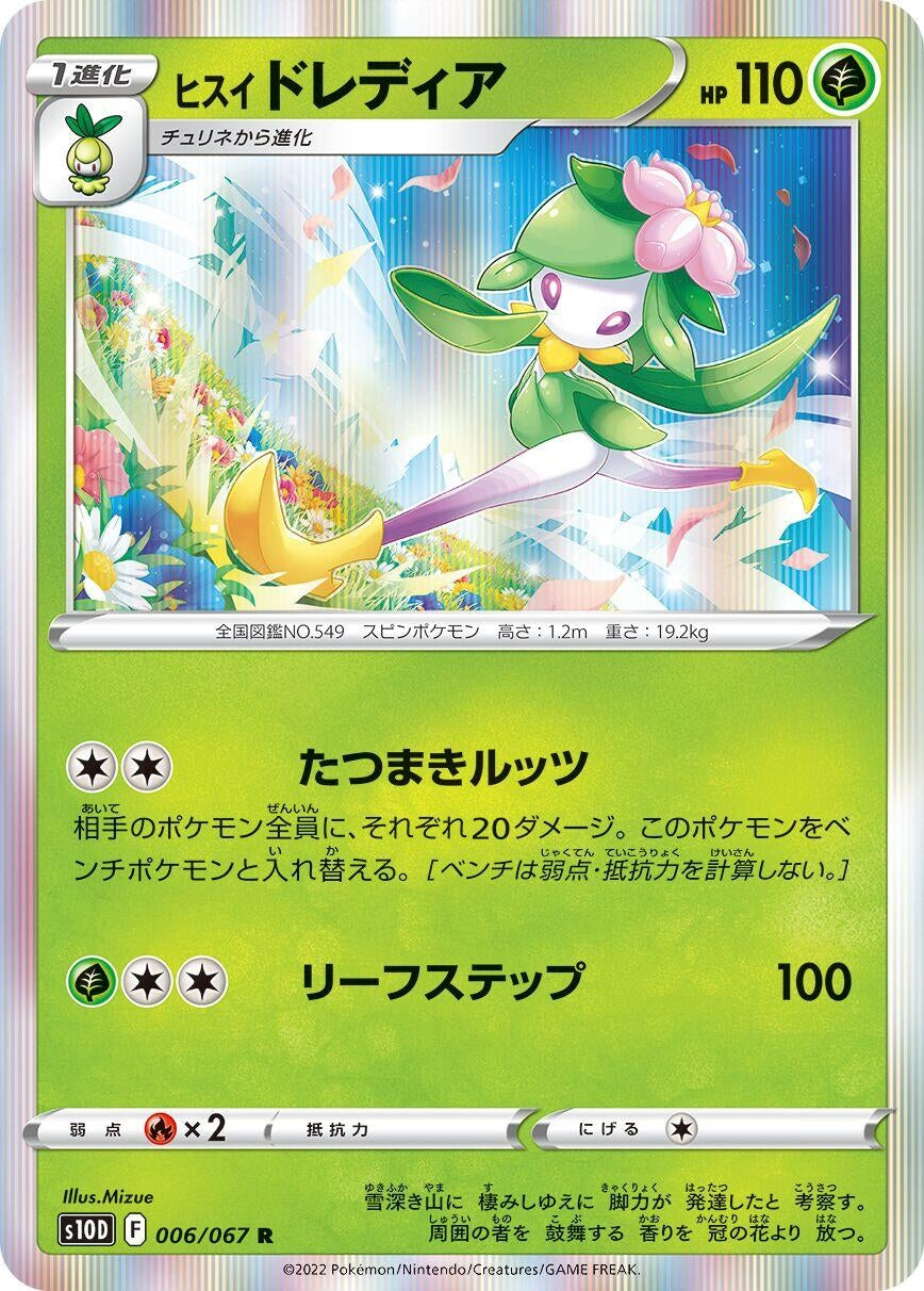 Image for Hisuian Lilligant (006/067) (S10D: Time Gazer) - Pokemon Japan