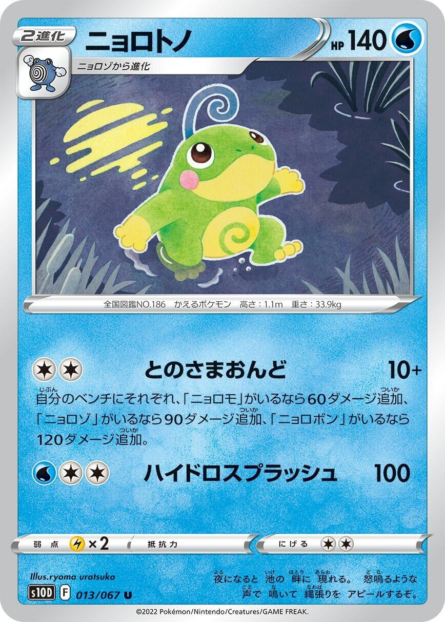Image for Politoed (013/067) (S10D: Time Gazer) - Pokemon Japan