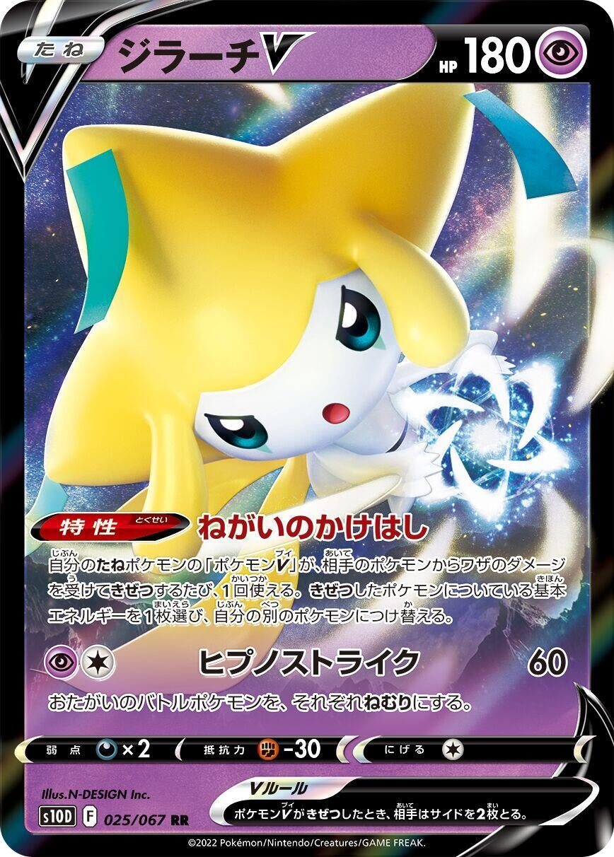 Image for Jirachi V (025/067) (S10D: Time Gazer) - Pokemon Japan