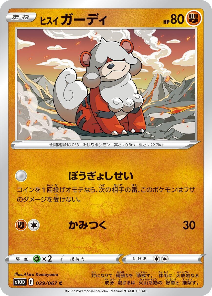 Image for Hisuian Growlithe (029/067) (S10D: Time Gazer) - Pokemon Japan
