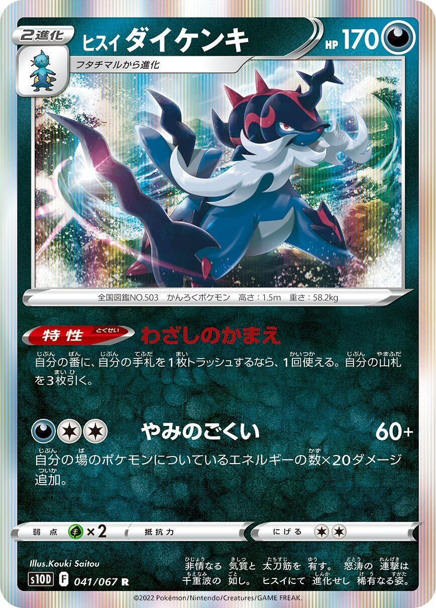 Image for Hisuian Samurott (041/067) (S10D: Time Gazer) - Pokemon Japan