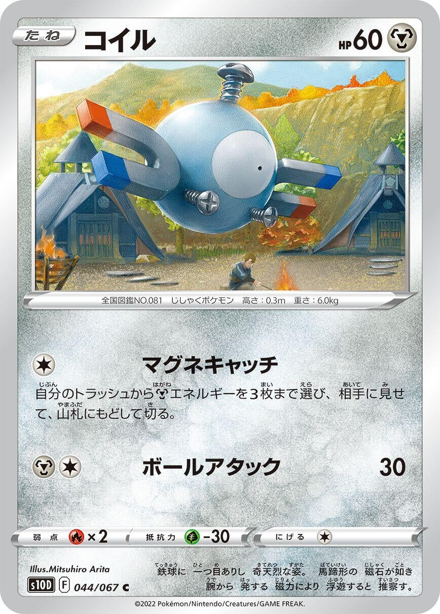 Image for Magnemite (044/067) (S10D: Time Gazer) - Pokemon Japan
