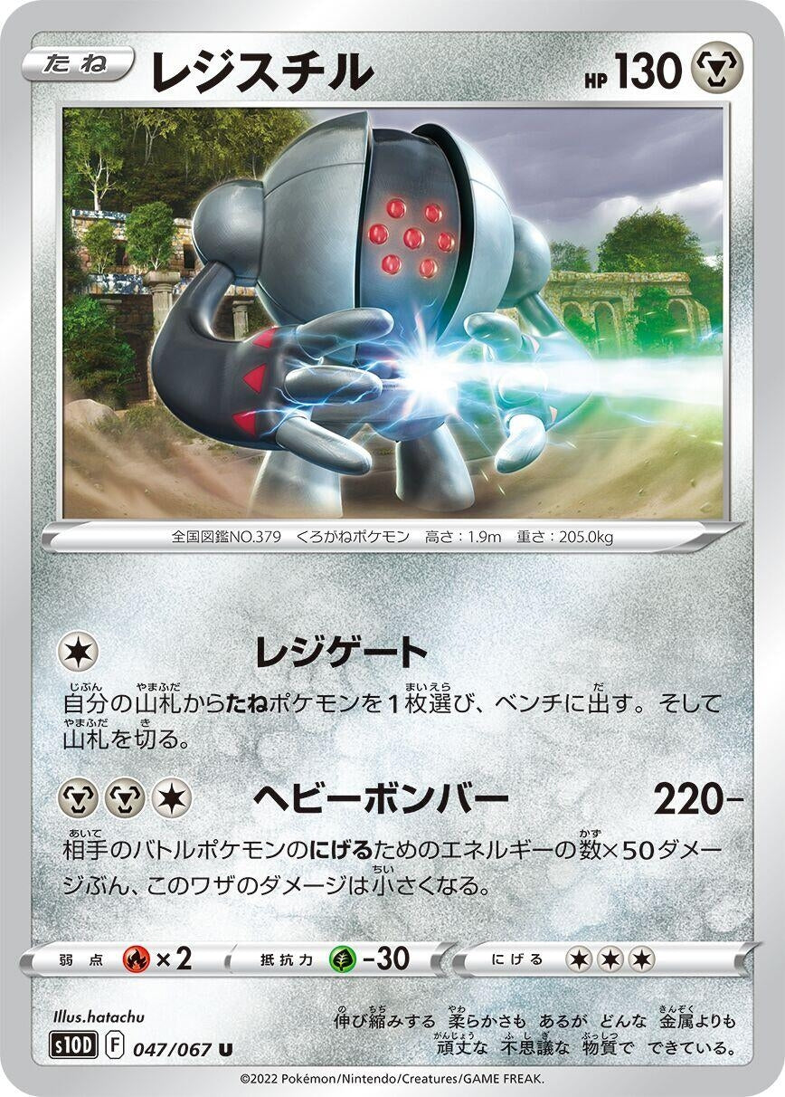 Image for Registeel (047/067) (S10D: Time Gazer) - Pokemon Japan