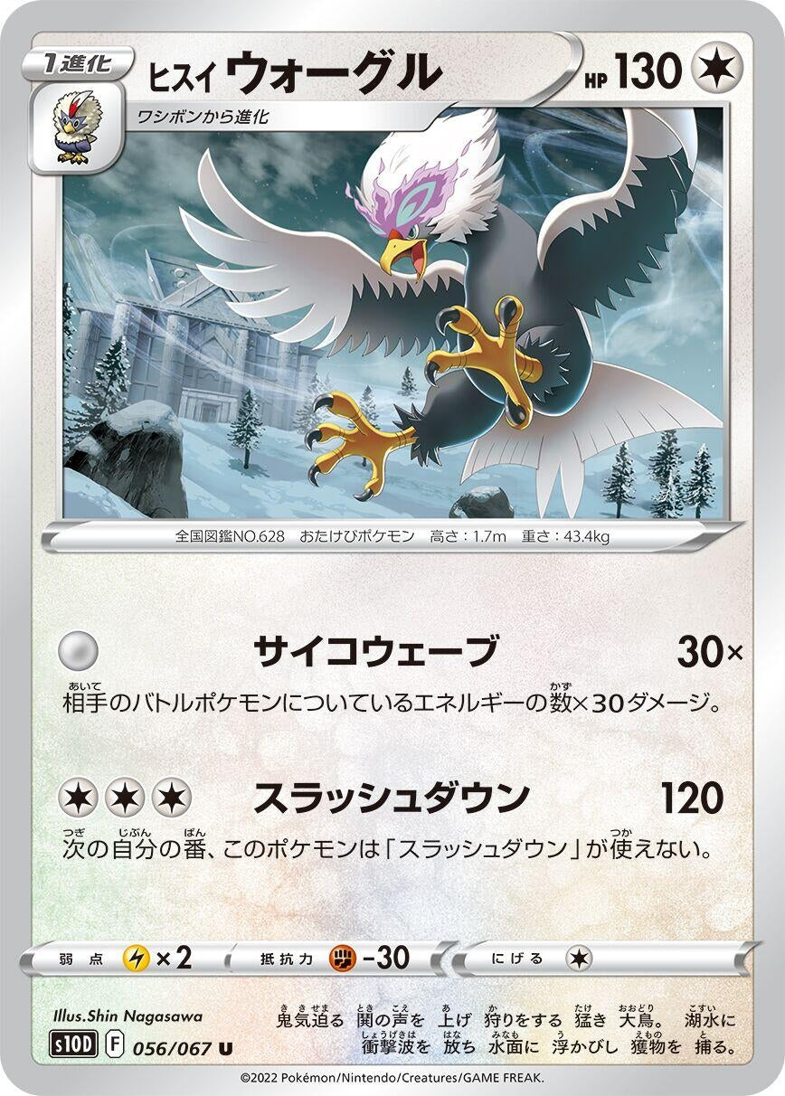 Image for Hisuian Braviary (056/067) (S10D: Time Gazer) - Pokemon Japan