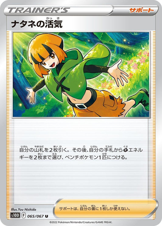 Image for Gardenia's Vigor (065/067) (S10D: Time Gazer) - Pokemon Japan