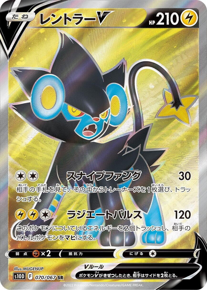 Image for Luxray V (070/067) (S10D: Time Gazer) - Pokemon Japan