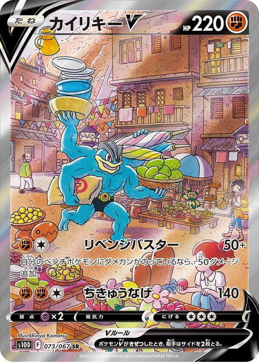 Image for Machamp V (073/067) (S10D: Time Gazer) - Pokemon Japan