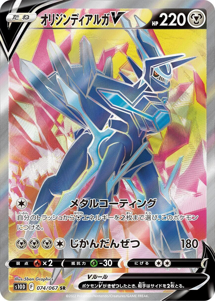 Image for Origin Forme Dialga V (074/067) (S10D: Time Gazer) - Pokemon Japan