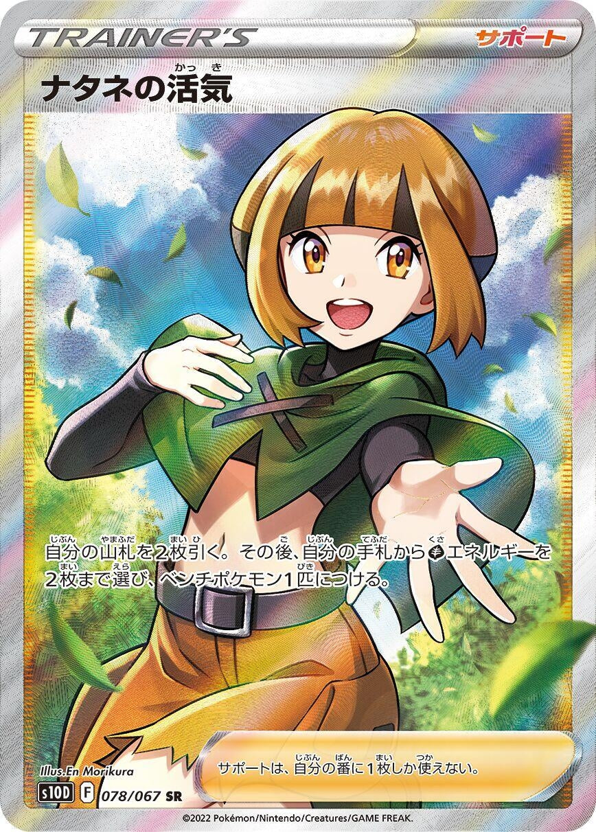 Image for Gardenia's Vigor (078/067) (S10D: Time Gazer) - Pokemon Japan