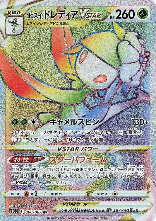 Image for Hisuian Lilligant VSTAR (080/067) (S10D: Time Gazer) - Pokemon Japan