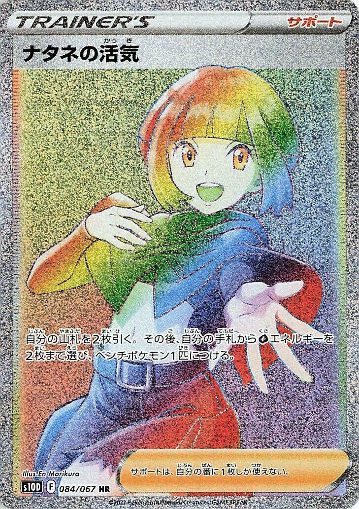 Image for Gardenia's Vigor (084/067) (S10D: Time Gazer) - Pokemon Japan