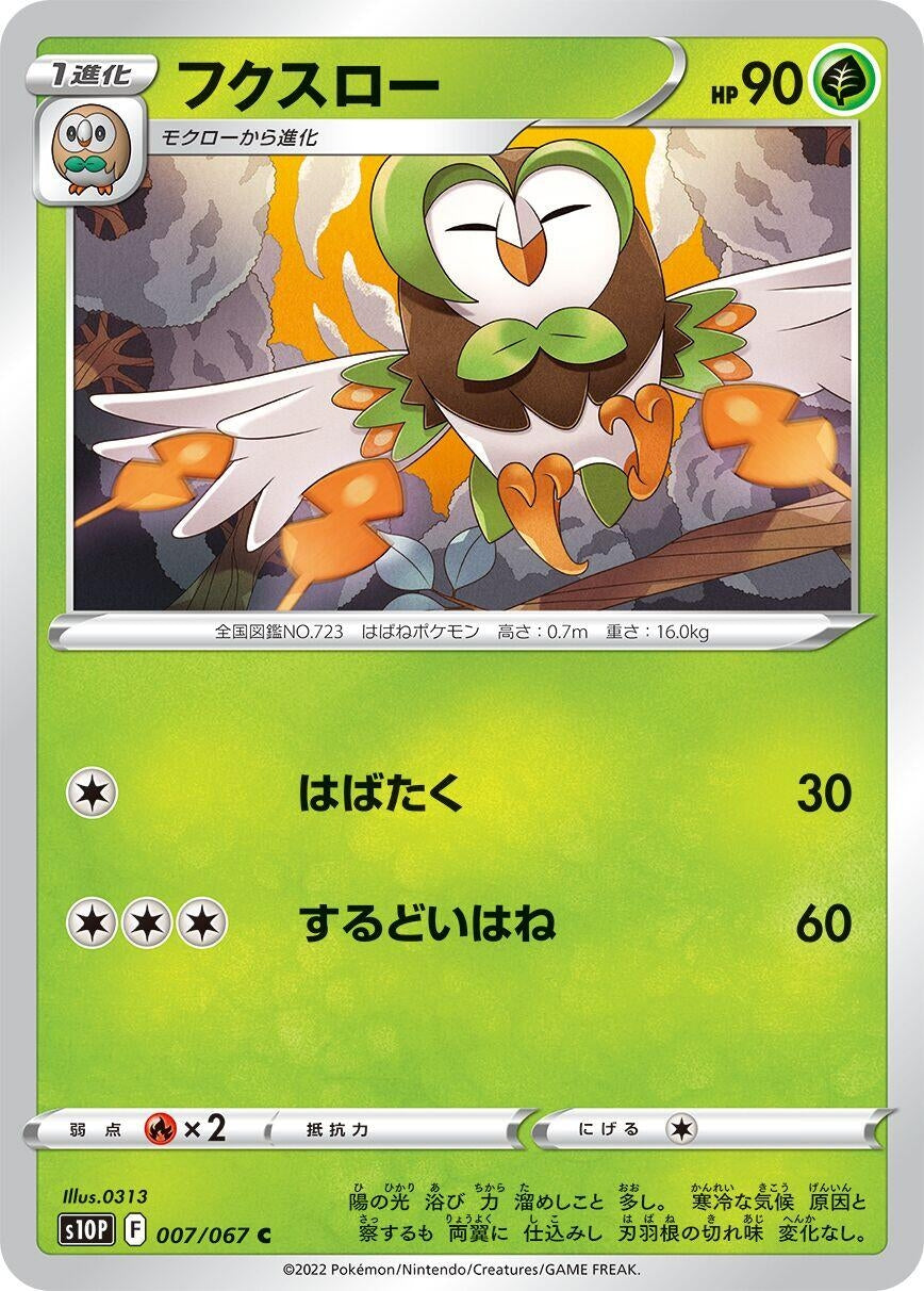 Image for Dartrix (007/067) (S10P: Space Juggler) - Pokemon Japan