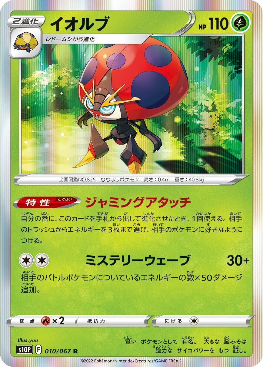 Image for Orbeetle (010/067) (S10P: Space Juggler) - Pokemon Japan